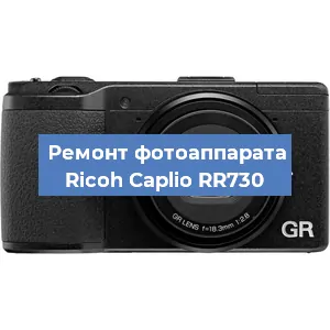 Замена системной платы на фотоаппарате Ricoh Caplio RR730 в Москве